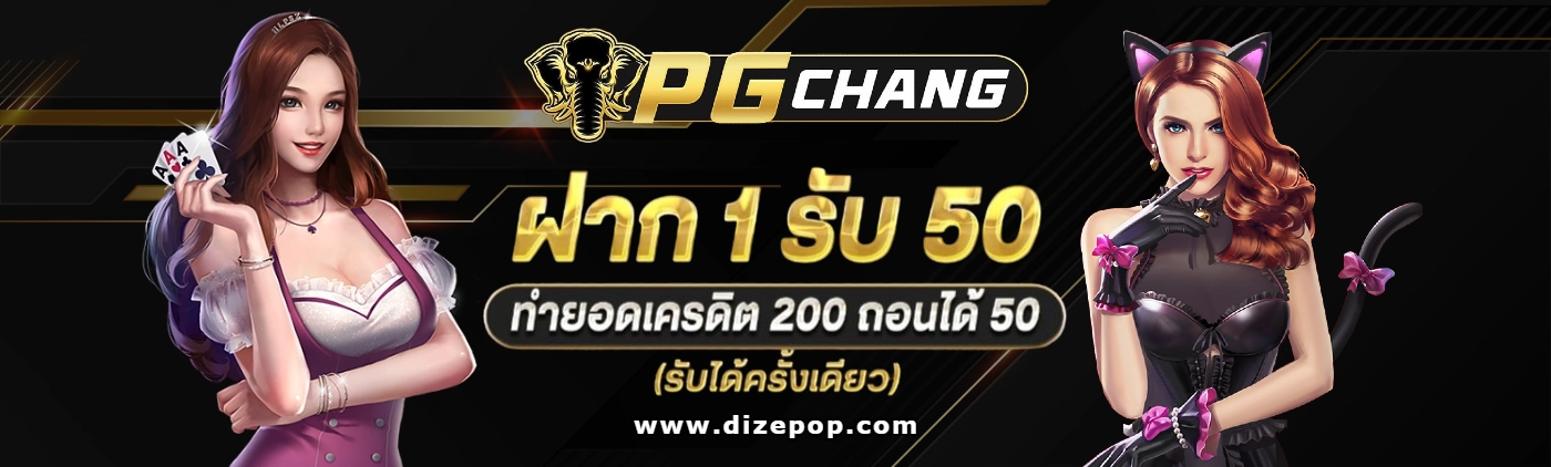 สล็อตฝาก 1 รับ 50